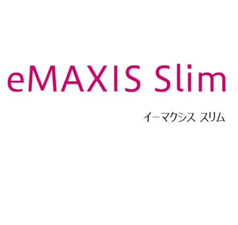 eMAXIS Slim 米国株式(S&P500)登場！人気ファンド楽天VTIに最強の刺客現るか？